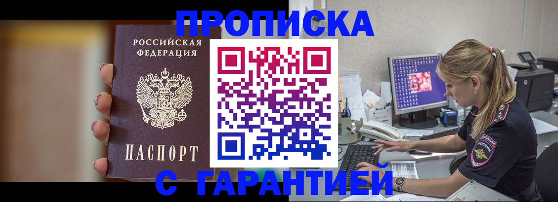 временная регистрация в квартире в Бородино