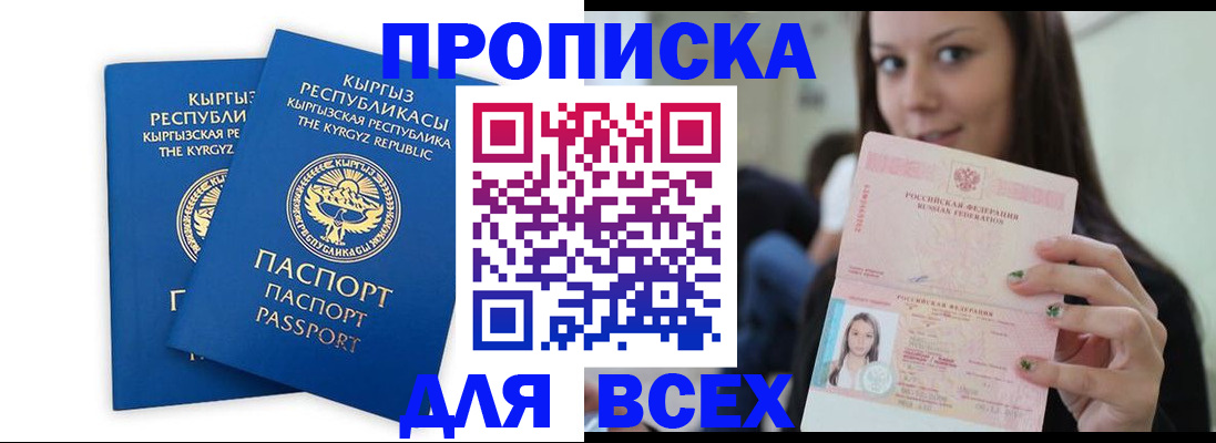 временная регистрация для всех в Бородино