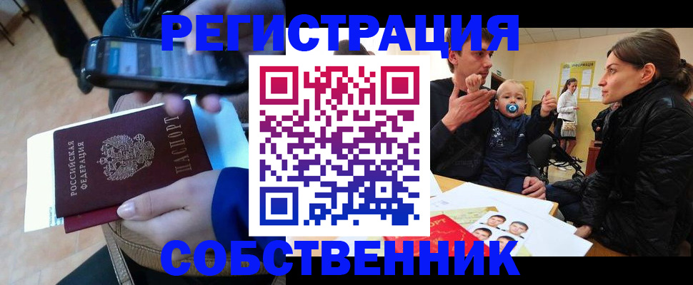 прописка паспорт в Бородино