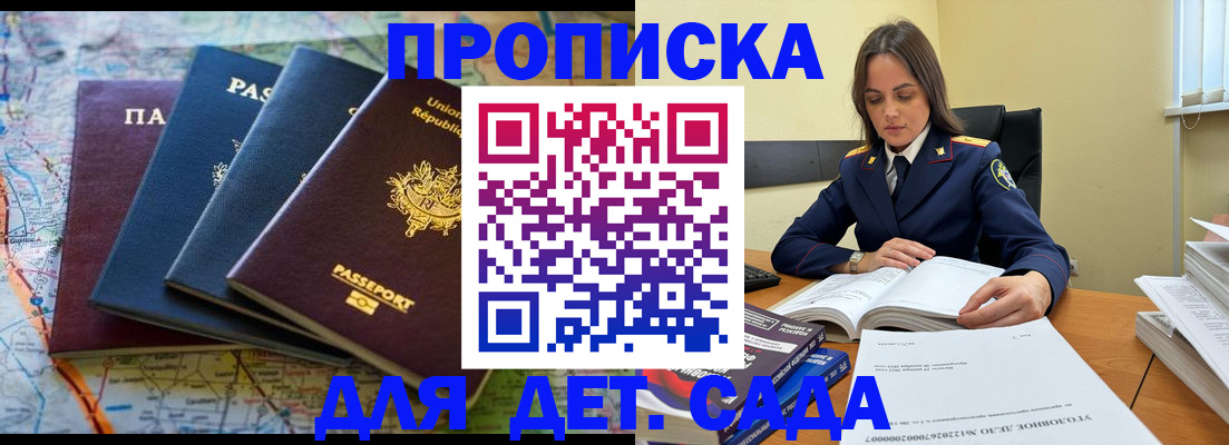 прописка для работы в Бородино