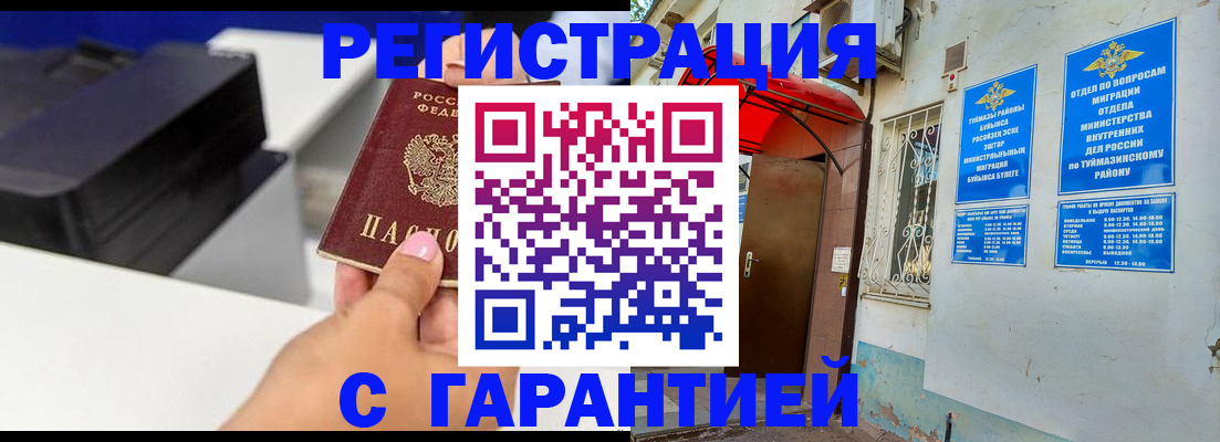 прописка от собственника в Бородино